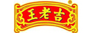 王老吉