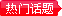 论坛精华