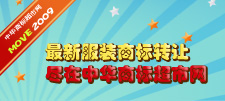 25类服务热销商标