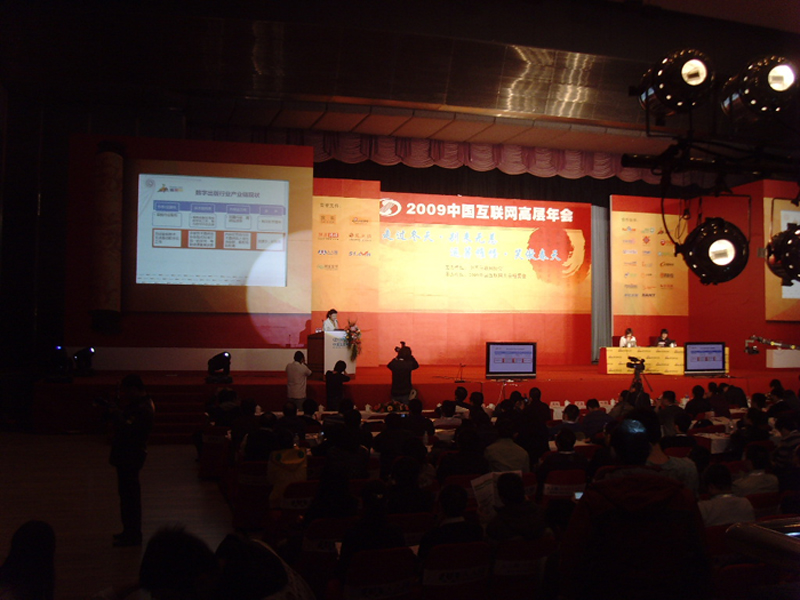 中华商标超市网参加2009互联网大会