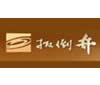 扳倒井