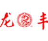 龙丰