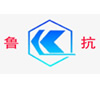 鲁抗