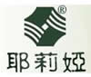 耶莉娅