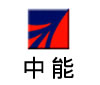 中能
