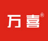 万喜