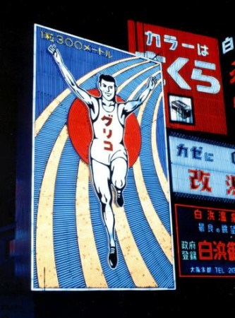 日本格力高(江崎格力高)1922年开始销售(图)