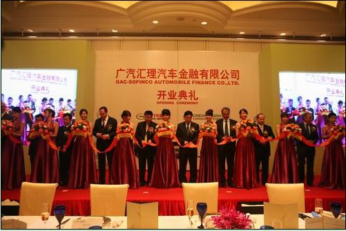 广汽汇理汽车金融公司开业