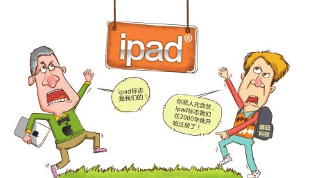 ipad商标之争