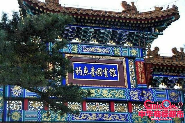 钓鱼台国宾馆