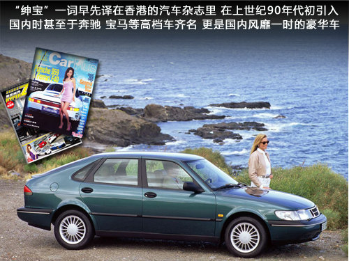 北汽获“绅宝”商标 C70或定名“绅宝”