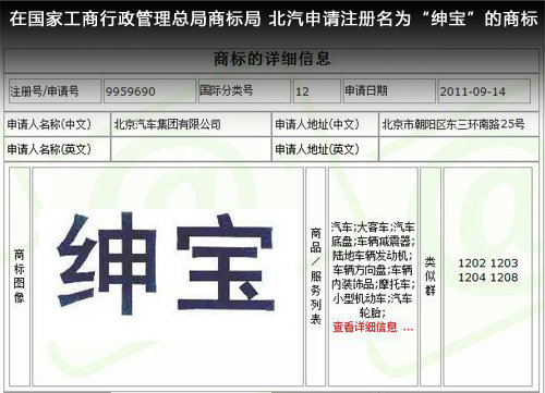 北汽获“绅宝”商标 C70或定名“绅宝”