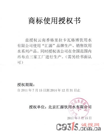 汇源集团旗下公司被指合同欺诈 授权书曝光