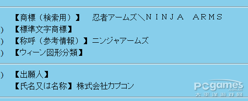 CAPCOM注册新商标