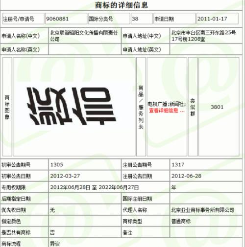 一家名不见经传的小公司抢注了微信