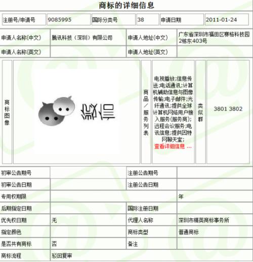 腾讯的申请较北京联智晚一周