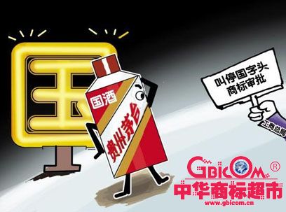 茅台商标