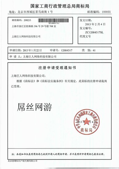 巨人申请注册&ldquo;屌丝&rdquo;和&ldquo;屌丝网游&rdquo;商标