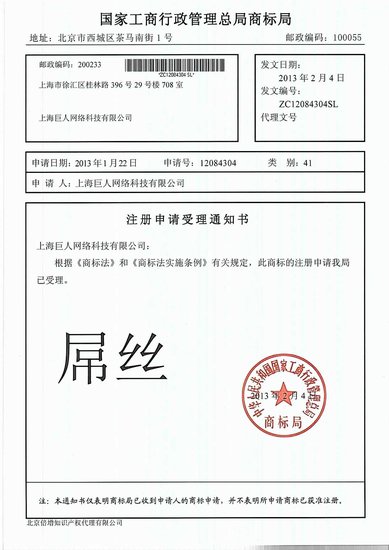 巨人申请注册&ldquo;屌丝&rdquo;和&ldquo;屌丝网游&rdquo;商标
