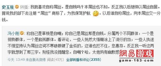 冯小刚炮轰巨人游戏项目抢注《屌丝》商标