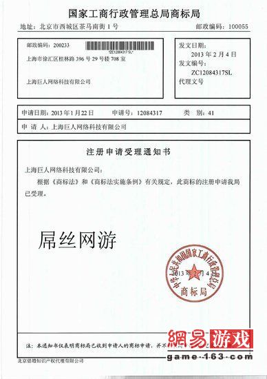 冯小刚炮轰巨人游戏项目抢注《屌丝》商标