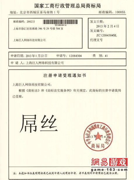 冯小刚炮轰巨人游戏项目抢注《屌丝》商标