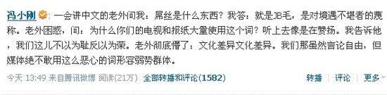 冯小刚称屌丝是脑残 史玉柱呛声：我就喜欢