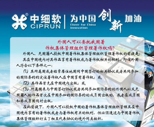 著作权集体管理组织