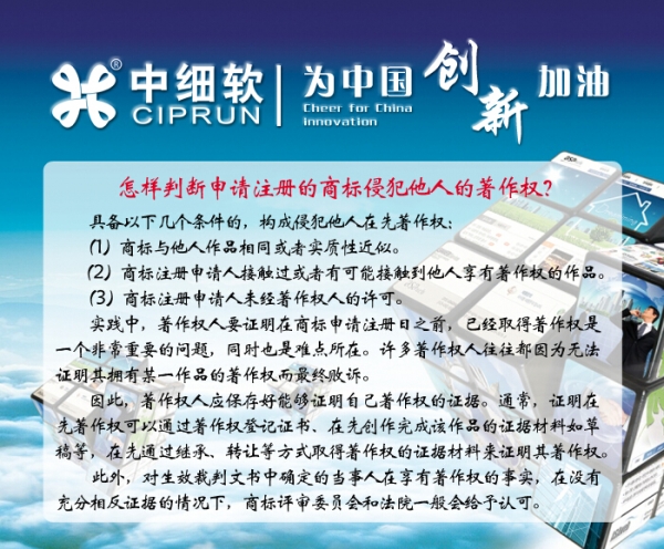 商标权侵权著作权