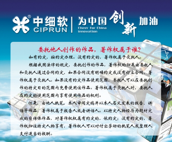 委托他人创作作品
