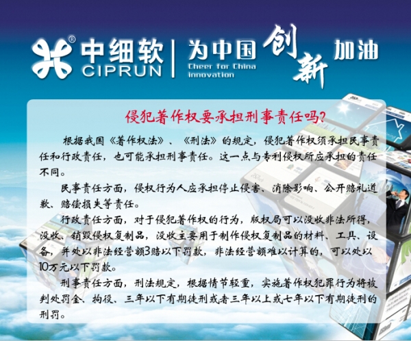 侵犯著作权要承担刑事责任吗