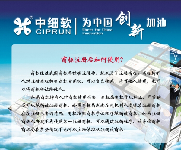 商标注册后如何使用