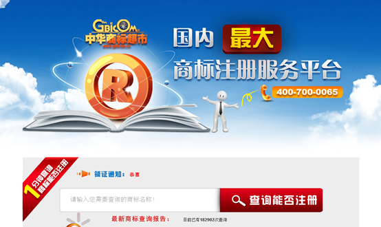 商标平台