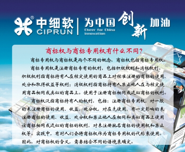 商标权与商标专用权有什么不同