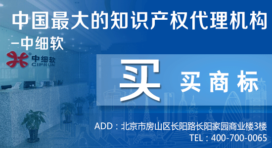 委托中细软办理商标