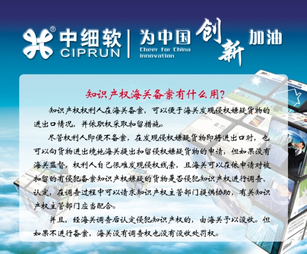 知识产权海关备案有什么用
