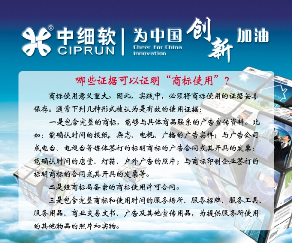 商标使用