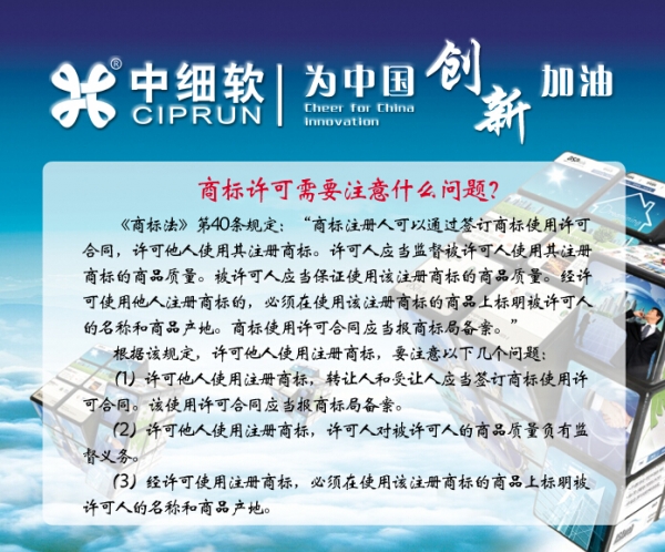 商标许可需要注意什么问题