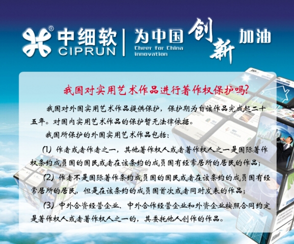 我国对实用艺术作品进行著作权保护吗