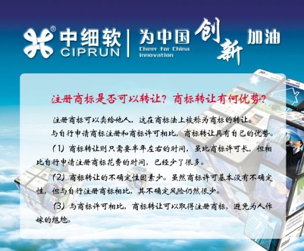 注册商标是否可以转让？商标转让有何优势？