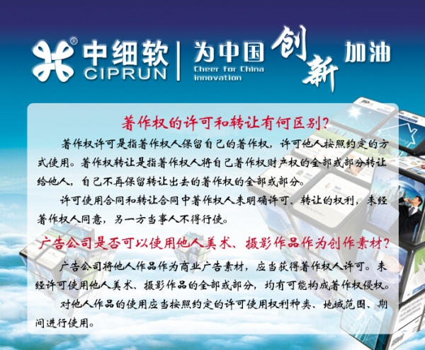 著作权的许可和转让有何区别？