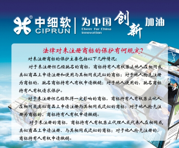 法律对未注册商标的保护有何规定？