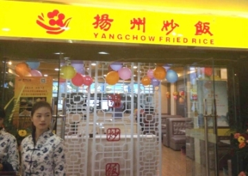 扬州炒饭