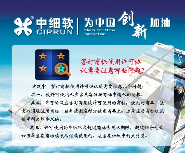 签订商标使用许可协议需要注意哪些问题？