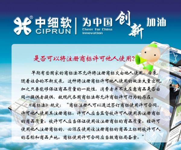 是否可以将注册商标许可他人使用？