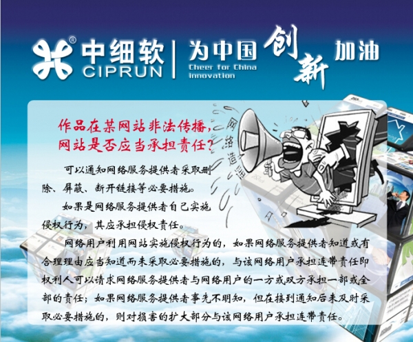 作品在某网站非法传播，网站是否应当承担责任？