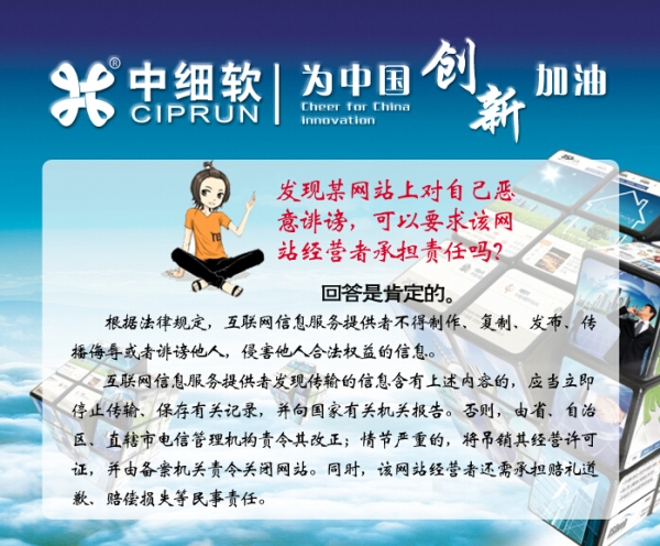 发现某网站上对自己恶意诽谤，可以要求该网站经营者承担责任吗？