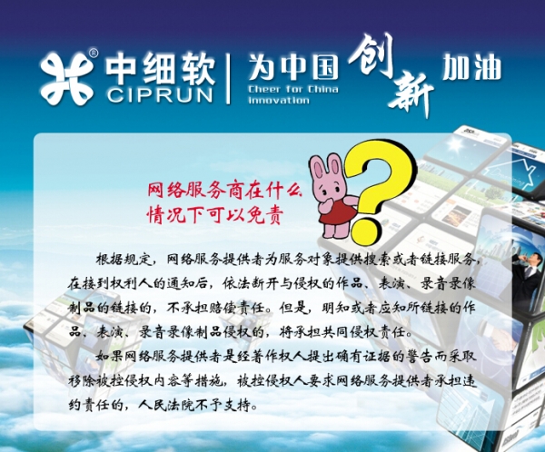 网络服务商在什么情况下可以免责？
