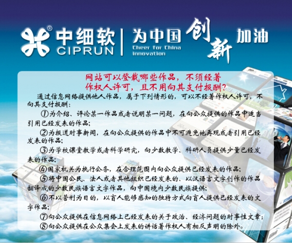网站可以登载哪些作品，不须经著作权人许可，且不用向其支付报酬？