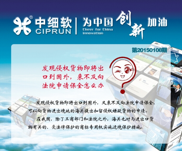 发现侵权货物即将出口到国外，来不及向法院申请保全怎么办？